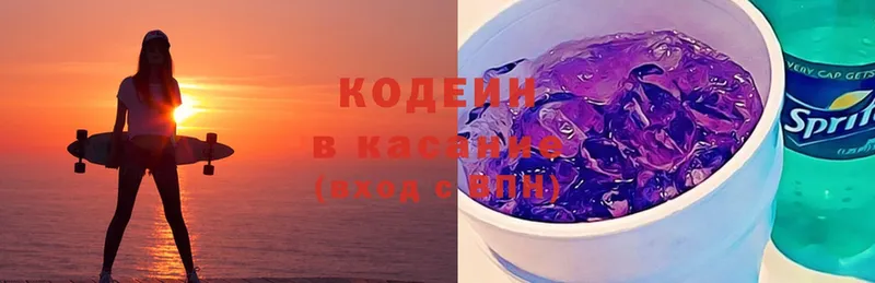 Codein Purple Drank  наркошоп  Куровское 